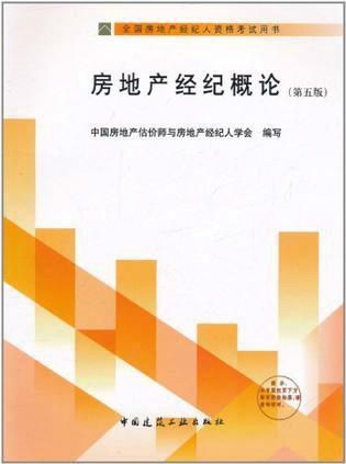 2011年房地產經紀概論 物業管理