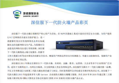 深信服AF-1000-B1510防火墻 企業網絡安全與服務的堅實后盾